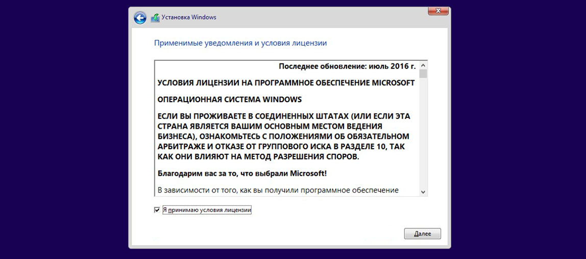 Установка Windows 10. Шаг 5