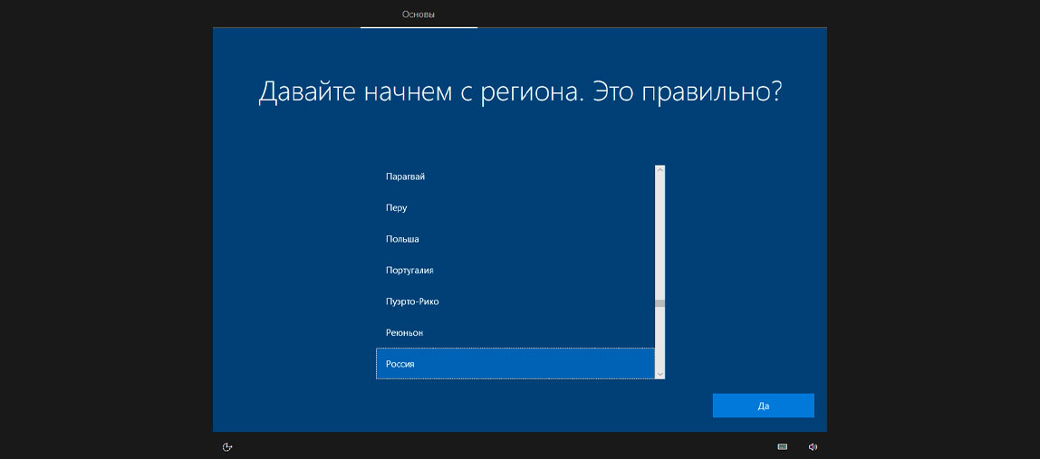 Установка Windows 10. Шаг 10