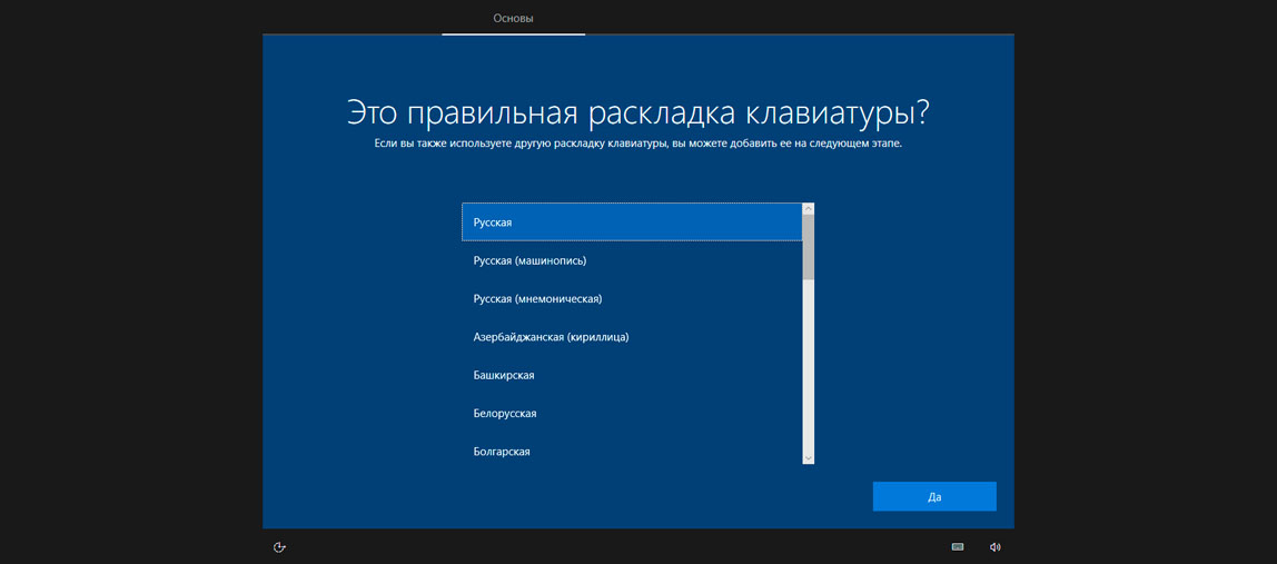 Установка Windows 10. Шаг 11