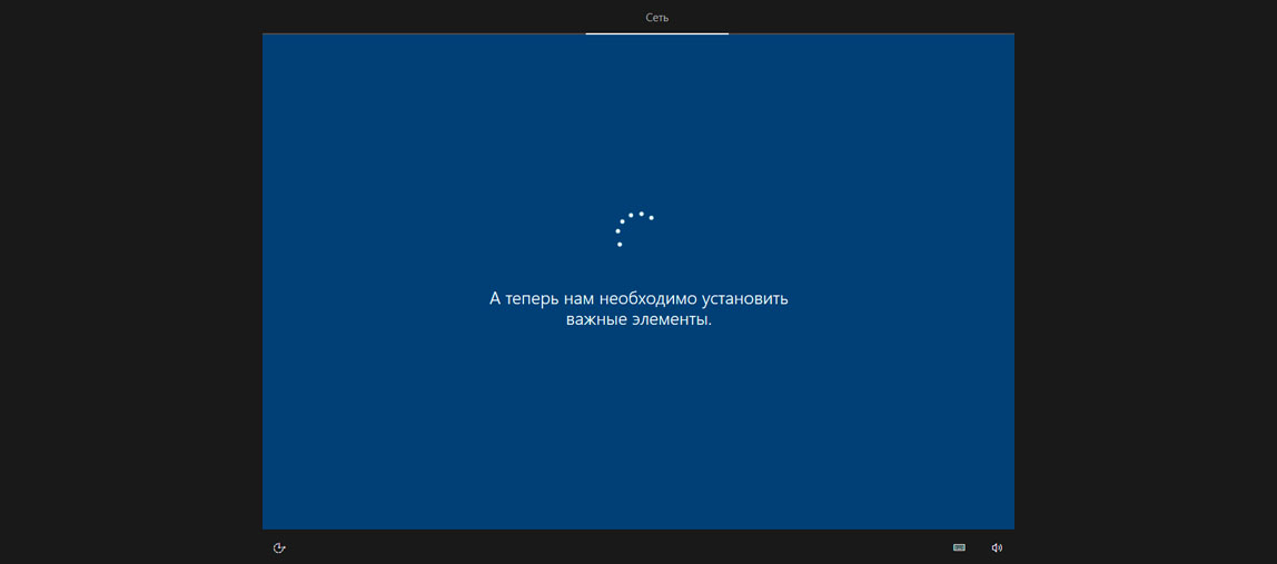 Установка Windows 10. Шаг 12