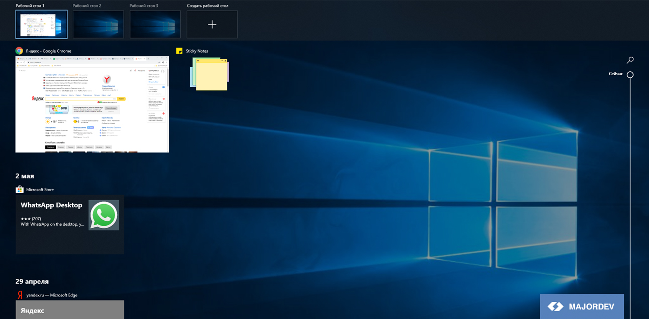 Windows 10 Апрель 2018 Update Скриншот 04