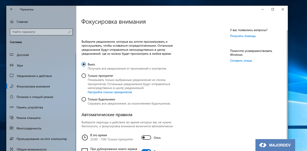 Windows 10 Апрель 2018 Update Скриншот 06
